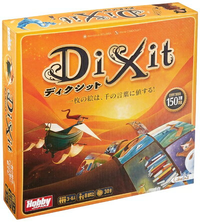 【中古】 ホビージャパン ディクシット 日本語版 (3-6人用 30分 8才以上向け) ボードゲーム