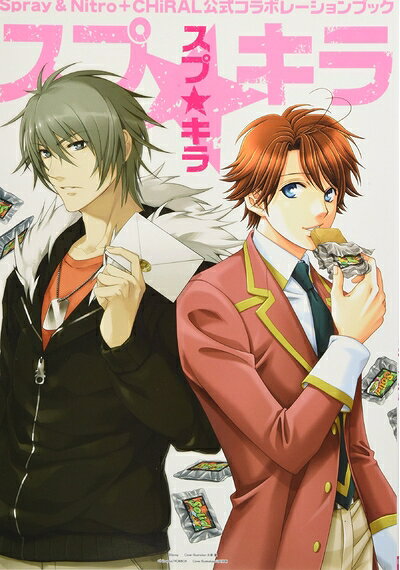 【中古】Spray&Nitro+CHiRAL公式コラボレーションブック　スプ☆キラ (BE×BOY Plus DELUXE)