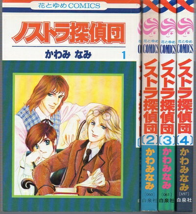 【中古】 ノストラ探偵団 [ コミックセット]
