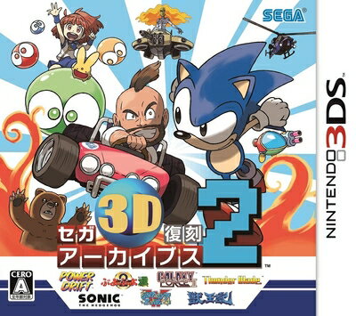 【中古】(新古品) セガ3D復刻アーカイブス2 - 3DS 【中古】(新古品) セガ3D復刻アーカイブス2 - 3DS