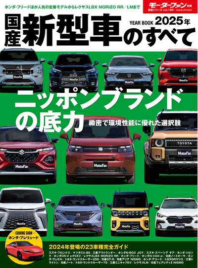 š 2025ǯ   Τ٤ ⡼ե̺ 祷꡼ Vol. 165
