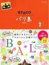 【中古】 aruco 12 バリ島 2018~2019 (地球の歩き方 aruco 12)