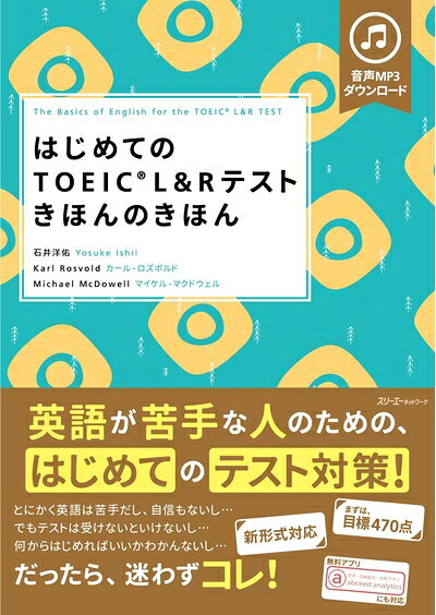 【最短発送日時につきまして】商品のお届け日を「指定なし」としていただきますと最短で発送されます。最短でのお届けをご希望の場合には、お届け日を「指定なし」としてご注文いただきますようお願いいたします。【商品名】はじめてのTOEIC? L&R テスト きほんのきほん（中古品）中古本の特性上【ヤケ、破れ、折れ、メモ書き、匂い】等がある場合がございます。また、商品名に【付属、特典、○○付き、ダウンロードコード】等の記載があっても中古品の場合は基本的にこれらは付属致しません。当店の中古品につきましては商品チェックの上、問題がないものを取り扱っております。ご安心いただきました上でご購入ください。【ご注文〜発送完了までの流れ】ご注文は24時間365日受け付けております。当店から商品発送後に発送通知メールが送信されます。発送までの期間といたしましては、ご決済完了後より2〜5営業日程度となります。お届け日を「指定なし」としていただきますと最短で発送されます。【ご注意事項】■返品について当店はお客様都合によるご注文・ご決済後のキャンセル・返品はお受けしておりません。ご承知おきのうえご注文をお願いいたします。■商品画像につきまして掲載されております画像はイメージとなります。実際の商品とは色味・付属品等が異なる場合がございますため、予めご承知おきください。■当店へのご連絡につきましてご連絡の際には購入履歴の「ショップへお問い合わせ」よりご連絡をいただきますようお願いいたします。