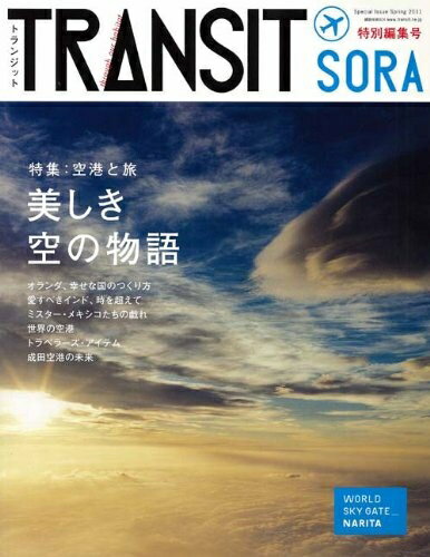 【中古】 TRANSIT SORA-美しき空の物語 (講談社MOOK)