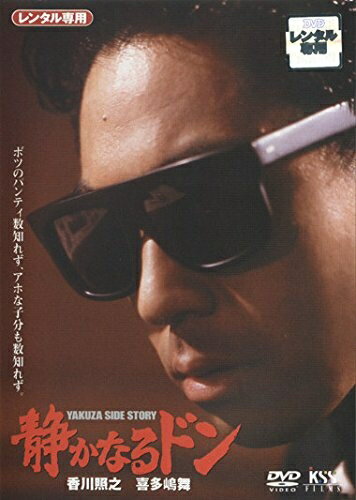 楽天市場】レンタル落ち dvd 静かなるドンの通販 楽天市場】レンタル落ち dvd 静かなるドンの通販