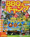 【中古】 るるぶ首都圏お手軽BBQ&週末キャンプ (るるぶ情報版目的)