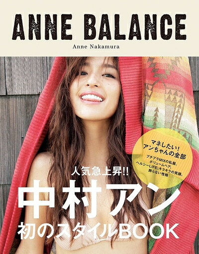 【中古】（新古品） ANNE BALANCE