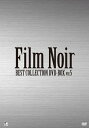 【中古】 フィルムノワール ベストコレクションDVD-BOX Vol.5