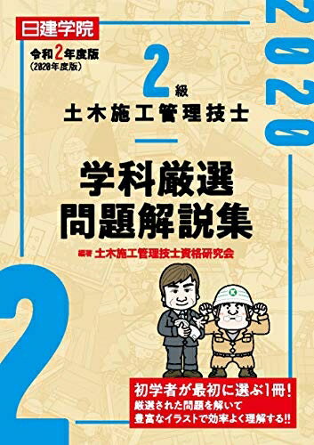 楽天市場】2級土木施工管理技士 学科試験・実地試験の通販 楽天市場】2級土木施工管理技士 学科試験・実地試験の通販
