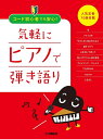 【中古】 コード初心者でも安心! 気軽にピアノで弾き語り 〜人気定番10曲収載(3)