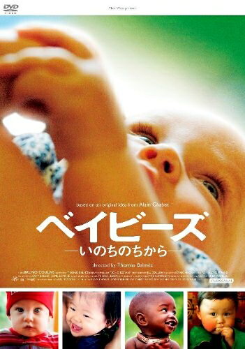 【中古】 ベイビーズ -いのちのちから- [DVD]