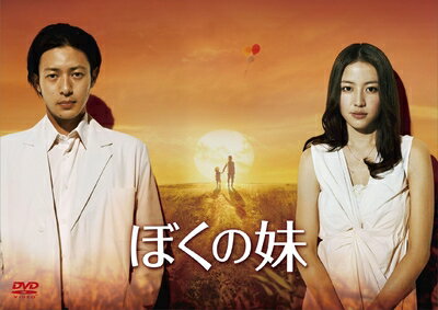【中古】 ぼくの妹 DVD-BOX
