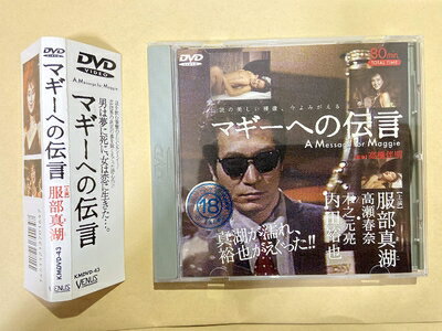 【中古】 マギーへの伝言 [DVD]
