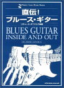 【中古】 直伝!ブルース・ギター