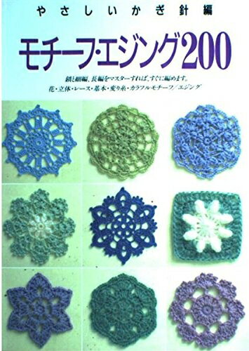 楽天市場】モチーフ エジング 300の通販