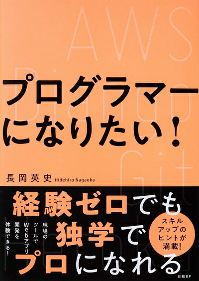 【中古】 プログラマーになりたい!
