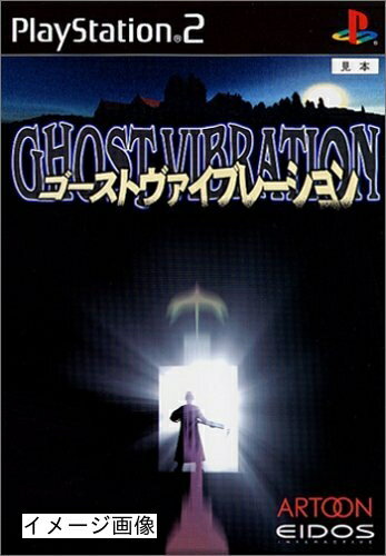 【中古】 ゴーストヴァイブレーション