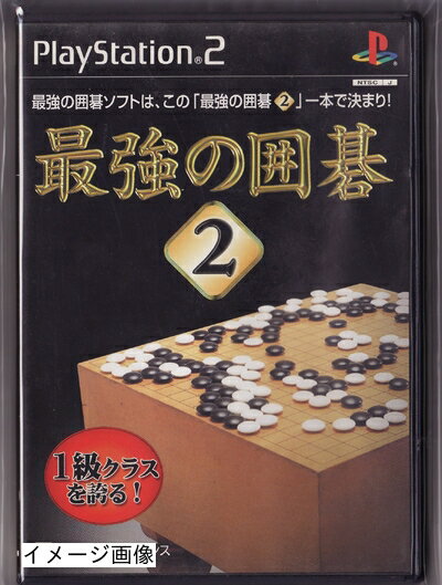 【中古】 最強の囲碁2