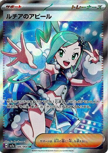 サポートトレーナーズsrセット ポケモンカード サポート SR SAR まとめ売り 16枚 セット トレーナーズ