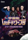 【中古】 宇宙船レッド・ドワーフ号 シリーズ9 & 10 DVD-BOX