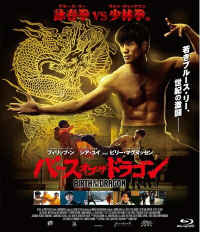 【中古】（新古品） バース・オブ・ザ・ドラゴン [Blu-ray]