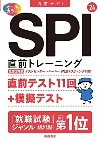 Rakuten - 【中古】 2024年度版 内定ナビ! SPI直前トレーニング