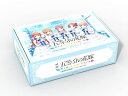 【新古品】 映画「五等分の花嫁」 〜君と過ごした五つの思い出〜限定版 【同梱物】シチュエーションドラマCD5枚組 同梱 スペシャルボックス(アクリルパネル時計&...