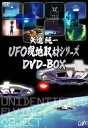 【中古】 矢追純一UFO現地取材シリーズ DVD-BOX (2枚組)