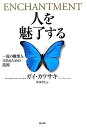 【中古】 人を魅了する 一流の職業人であるための技術