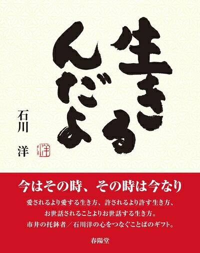 Nonfiction - 【中古】 生きるんだよ