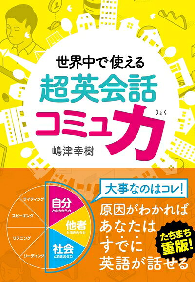 【中古】 世界中で使える 超英会話コミュ力