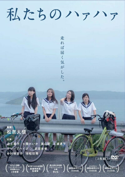 【最短発送日時につきまして】商品のお届け日を「指定なし」としていただきますと最短で発送されます。最短でのお届けをご希望の場合には、お届け日を「指定なし」としてご注文いただきますようお願いいたします。【商品名】私たちのハァハァ [DVD]（中古品）中古品の特性上【破れ、パッケージの欠け,割れ、レンタル落ち、メモ書き】等がある場合がございます。また、商品名に【付属、特典、○○付き、ダウンロードコード】等の記載があっても中古品の場合は基本的にこれらは付属致しません。当店の中古品につきましては商品チェックの上、動作に問題がないものを取り扱っております。ご安心いただきました上でご購入ください。保証等の記載がある場合がございますが、中古品となりますためメーカー保証の対象外となります。あらかじめご承知おきください。【ご注文〜発送完了までの流れ】ご注文は24時間365日受け付けております。当店から商品発送後に発送通知メールが送信されます。発送までの期間といたしましては、ご決済完了後より2〜5営業日程度となります。お届け日を「指定なし」としていただきますと最短で発送されます。【ご注意事項】■返品について当店はお客様都合によるご注文・ご決済後のキャンセル・返品はお受けしておりません。ご承知おきのうえご注文をお願いいたします。■商品画像につきまして掲載されております画像はイメージとなります。実際の商品とは色味・付属品等が異なる場合がございますため、予めご承知おきください。■当店へのご連絡につきましてご連絡の際には購入履歴の「ショップへお問い合わせ」よりご連絡をいただきますようお願いいたします。