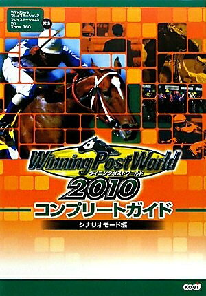 楽天市場】ウイニングポストワールド2010の通販