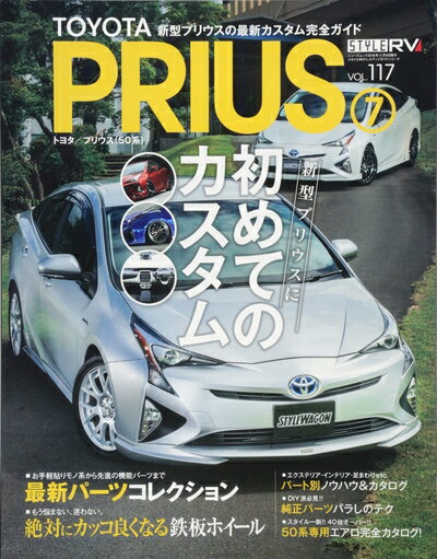 【中古】 トヨタプリウス7 (NEWS mook RVドレスアップガイドシリーズ Vol. 117)
