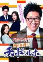 【中古】 町の弁護士チョ・ドゥルホ DVD-BOX2