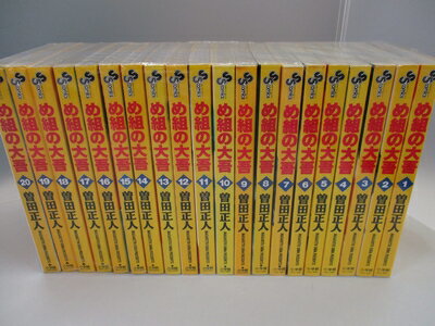 【中古】 め組の大吾 全20巻完結 [ コミックセット]