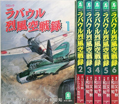 Boys - 【中古】 ラバウル烈風空戦録 全6巻完結(アイランドコミックスPRIMO) [ コミックセット]