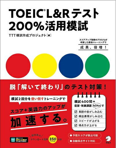 【中古】 TOEIC(R) L&Rテスト 200％活用模試[音声DL付]