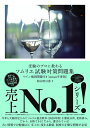 【中古】 受験のプロに教わる ソムリエ試験対策問題集 ワイン地図問題付き〈2020年度版〉