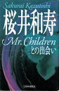 【中古】 桜井和寿Mr.Childrenとの出会い