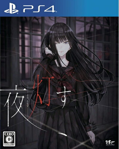 【新古品】 夜、灯す - PS4 【新古品】 夜、灯す - PS4