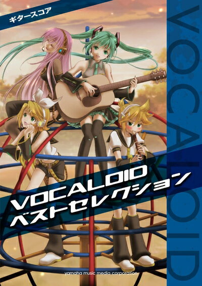 【中古】 ギタースコア VOCALOIDベストセレクション