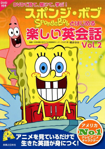 Rakuten - 【中古】 スポンジ・ボブとはじめる楽しい英会話 vol.2 (DVDで見て・聞いて・学ぶ!)
