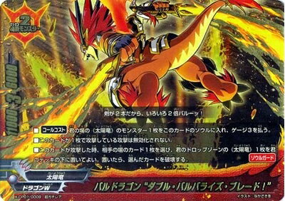 【中古】【シングルカード】X-CP01)バルドラゴン ダブル・バルバライズ・ブレード！/ドラゴンW/超ガチレア/X-CP01/0009
