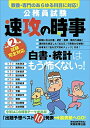 【中古】 公務員試験 速攻の時事 令和2年度試験完全対応