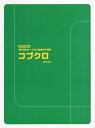 【中古】 絶対決まる! クラス合唱のザ・定番 コブクロ~STAY
