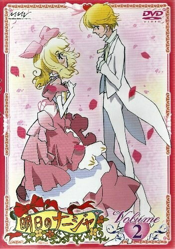 楽天市場】明日のナージャ(アニメ|DVD):CD・DVDの通販 楽天市場】明日のナージャ(アニメ|DVD):CD・DVDの通販