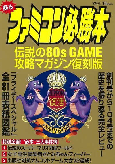 楽天市場】ファミコン 必勝本（本・雑誌・コミック）の通販