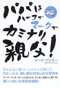 【中古】 パパはハーフでマークでカミナリ親父!