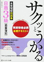 【中古】 サクッとうかる日商3級商業簿記 本質理解問題集